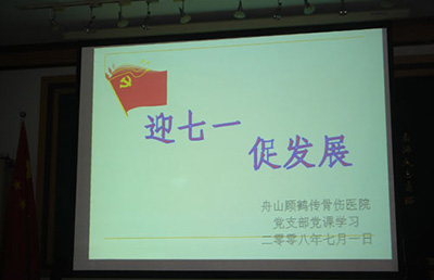 迎七一 促發(fā)展 迎七一 促發(fā)展