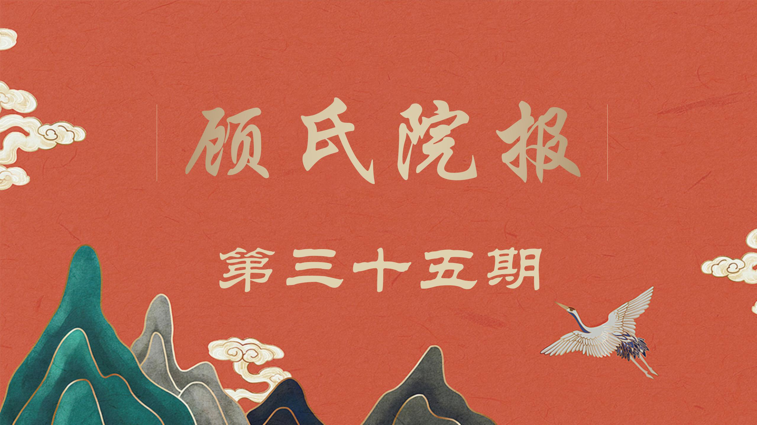 【院報】2020年9月(35期) 【院報】2020年9月(35期)
