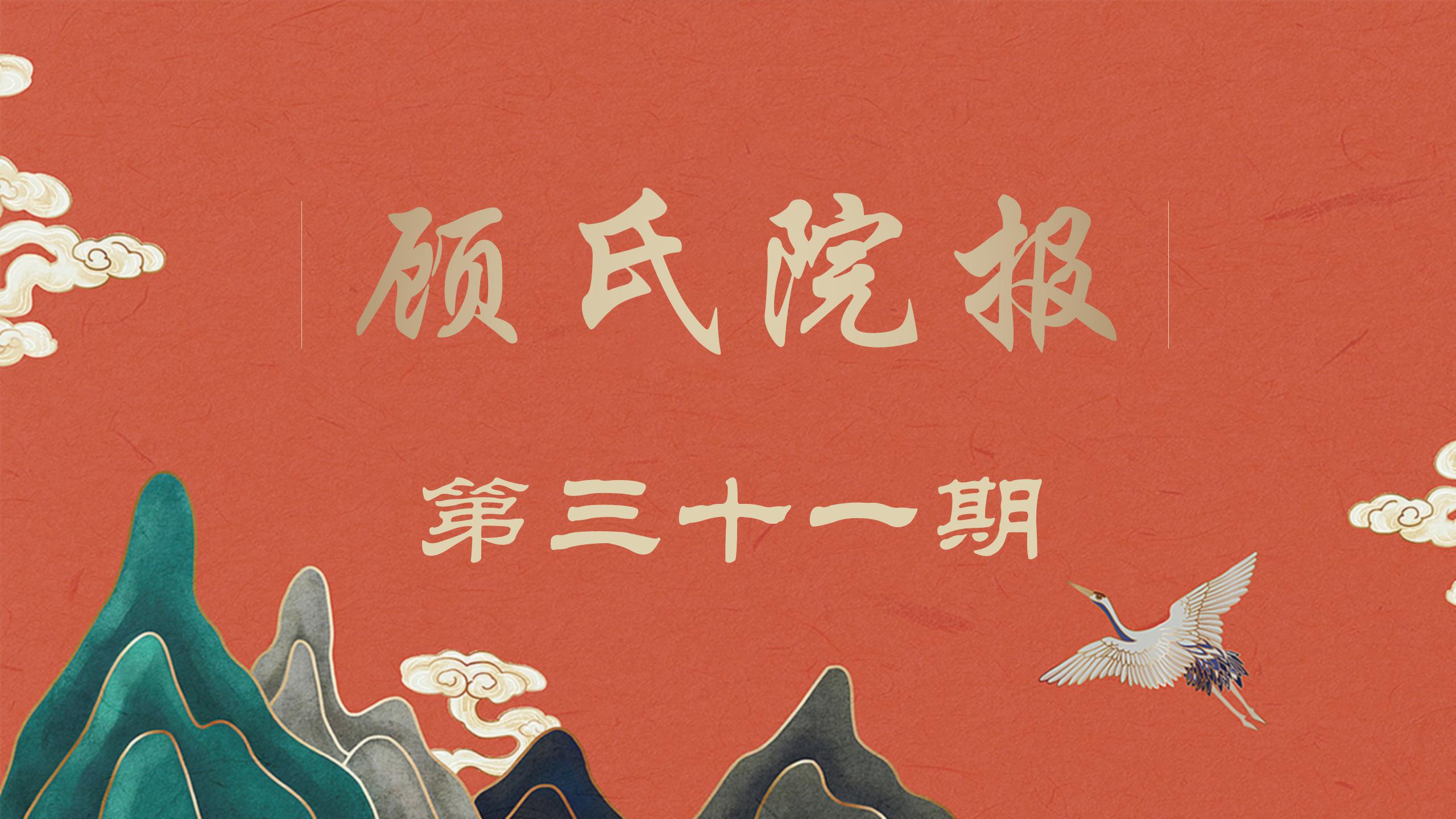 【院報】2019年9月(31期) 【院報】2019年9月(31期)