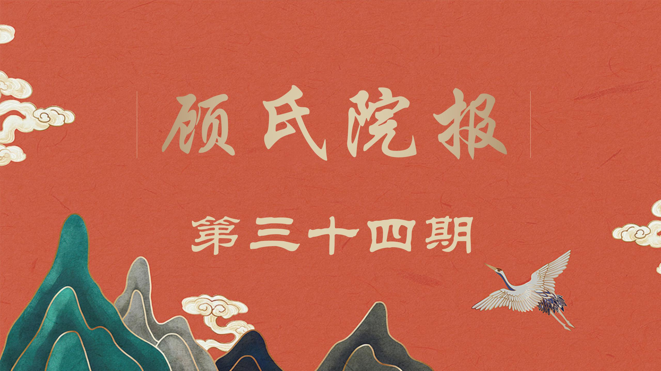 【院報】2020年6月(34期) 【院報】2020年6月(34期)