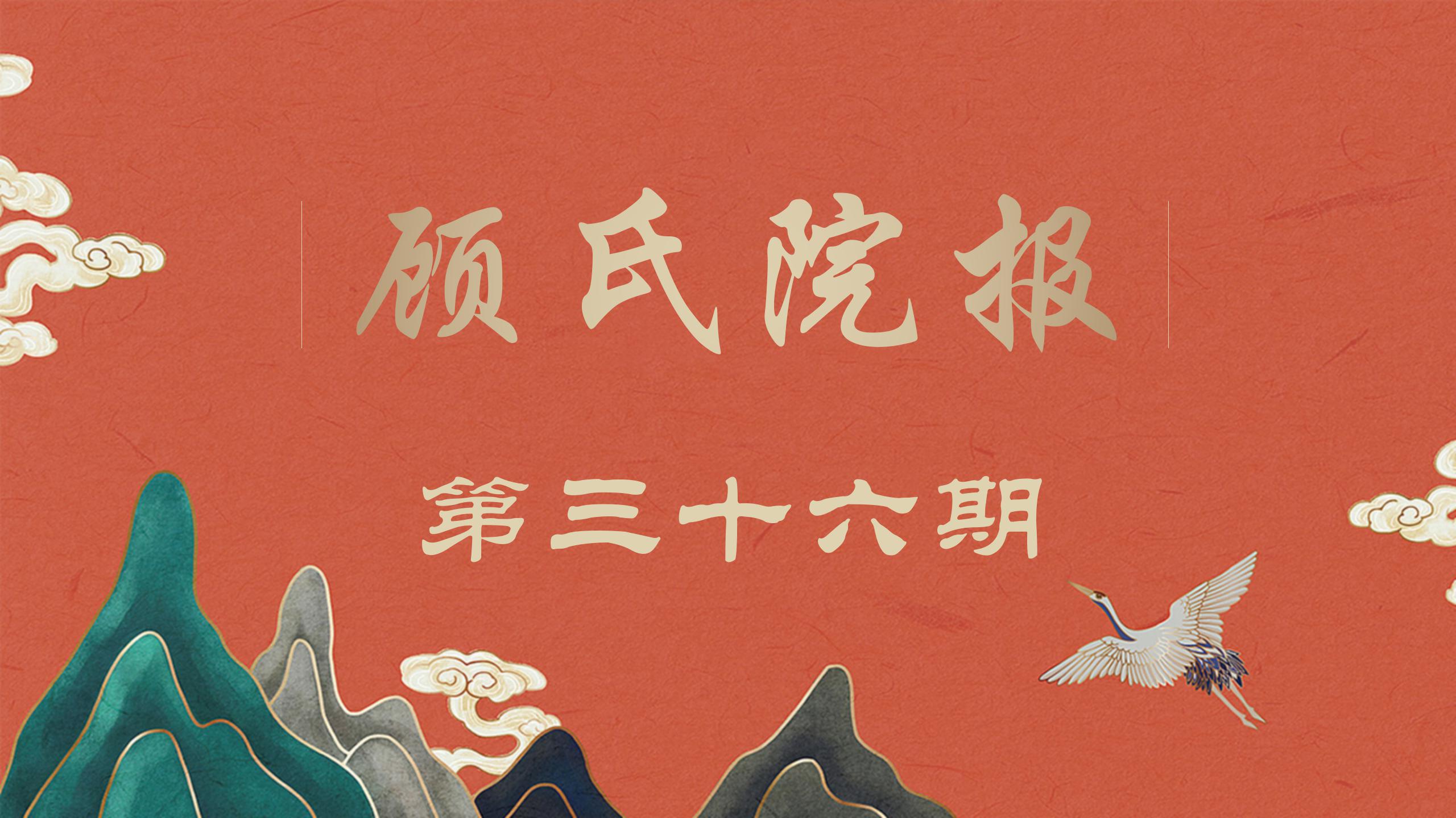 【院報】2020年12月(36期) 【院報】2020年12月(36期)