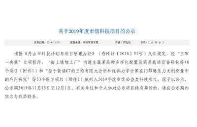 【新技術(shù)新項目】我院顧霄鵬副院長負(fù)責(zé)的《中藥、針灸與手法對膝骨關(guān)節(jié)炎病患者關(guān)節(jié)液性質(zhì)影響的差異研究》被納入2019年度舟山市市級科技項目