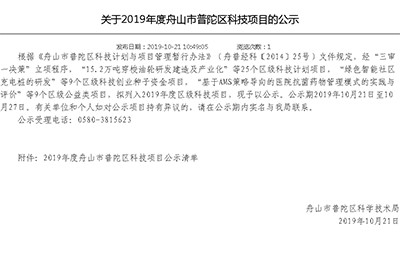 【新技術(shù)新項目】我院《中藥、針灸與手法對膝骨關(guān)節(jié)炎病患者關(guān)節(jié)液性質(zhì)影響的差異研究》被納入2019年度舟山市普陀區(qū)科技項目